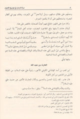 مراة الزمان في تواريخ الاعيان    Miratus Zaman Fi Tawarikh Al Ayaan (23 Volume Set)