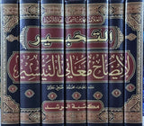 التحبير لايضاح معاني التيسير    At Tahbir Li Idah Maani At Taysir (7 Volume Set)