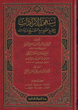 منتهى الارادات في جمع المقنع مع التنقيح و زيادات   Muntaha Al Iradat (5 Volume Set)