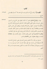 منتهى الارادات في جمع المقنع مع التنقيح و زيادات   Muntaha Al Iradat (5 Volume Set)
