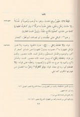 منتهى الارادات في جمع المقنع مع التنقيح و زيادات   Muntaha Al Iradat (5 Volume Set)