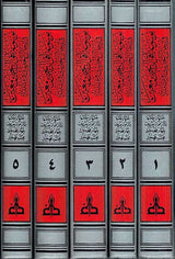 Mawsueat Aqwal Yahyaa bn Mueayan (5Vol.) موسوعة اقوال يحيى بن معين