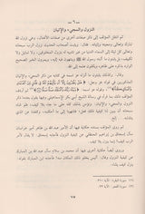 Aqidat As Salaf Wa Ashab Al Hadith عقيدة السلف وأصحاب الحديث