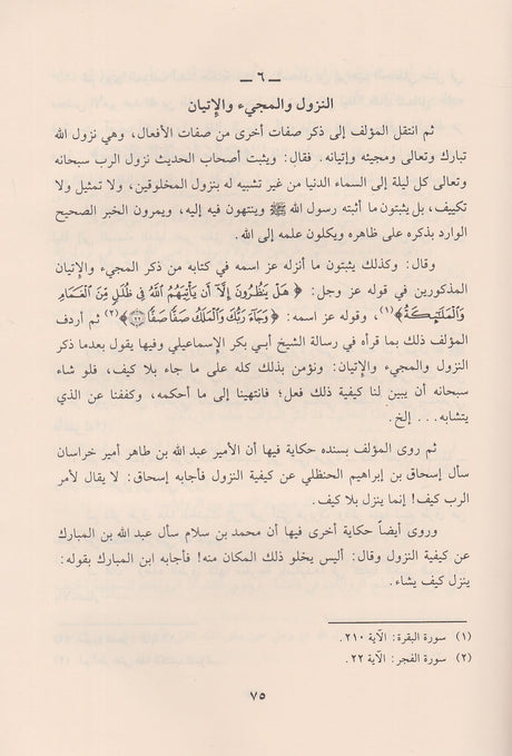 Aqidat As Salaf Wa Ashab Al Hadith عقيدة السلف وأصحاب الحديث