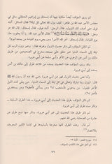 Aqidat As Salaf Wa Ashab Al Hadith عقيدة السلف وأصحاب الحديث
