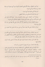 Aqidat As Salaf Wa Ashab Al Hadith عقيدة السلف وأصحاب الحديث