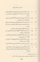 Taqrib At Tahthib تقريب التهذيب