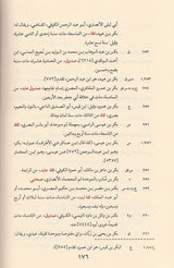 Taqrib At Tahthib تقريب التهذيب