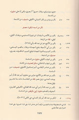 Taqrib At Tahthib تقريب التهذيب