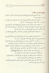 Al Khulasah At Taymiyyah الخلاصة التيمية