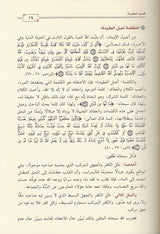 Al Khulasah At Taymiyyah الخلاصة التيمية