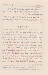 Sharh Riyadh As Saliheen (4 Volume Set) (Ibn Baz) شرح رياض الصالحين