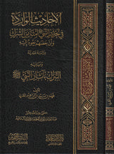 Al Ahadith Al Waridah Fi Tahthir An Nabi Umatahu Min Ash Shirk الاحاديث الواردة في تحذير النبي امته من الشرك