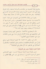 Al Ahadith Al Waridah Fi Tahthir An Nabi Umatahu Min Ash Shirk الاحاديث الواردة في تحذير النبي امته من الشرك