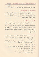 Al Ahadith Al Waridah Fi Tahthir An Nabi Umatahu Min Ash Shirk الاحاديث الواردة في تحذير النبي امته من الشرك