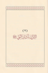 Al Ahadith Al Waridah Fi Tahthir An Nabi Umatahu Min Ash Shirk الاحاديث الواردة في تحذير النبي امته من الشرك