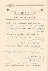 Al Ahadith Al Waridah Fi Tahthir An Nabi Umatahu Min Ash Shirk الاحاديث الواردة في تحذير النبي امته من الشرك