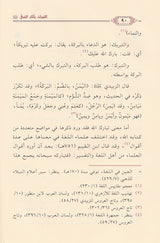 Al Ahadith Al Waridah Fi Tahthir An Nabi Umatahu Min Ash Shirk الاحاديث الواردة في تحذير النبي امته من الشرك