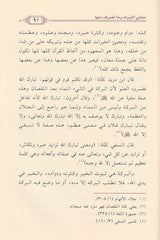 Al Ahadith Al Waridah Fi Tahthir An Nabi Umatahu Min Ash Shirk الاحاديث الواردة في تحذير النبي امته من الشرك
