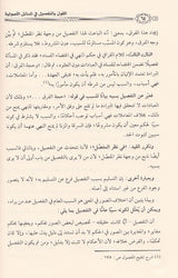Al Qawl Bit Tafsil Fil Masail Al Usuliyah القول بالتفصيل في المسائل الاصولية