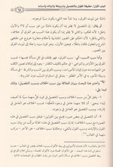 Al Qawl Bit Tafsil Fil Masail Al Usuliyah القول بالتفصيل في المسائل الاصولية