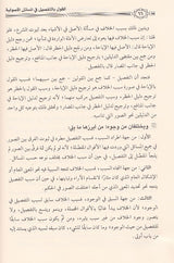 Al Qawl Bit Tafsil Fil Masail Al Usuliyah القول بالتفصيل في المسائل الاصولية
