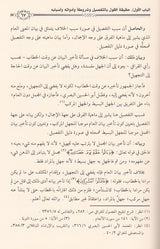 Al Qawl Bit Tafsil Fil Masail Al Usuliyah القول بالتفصيل في المسائل الاصولية