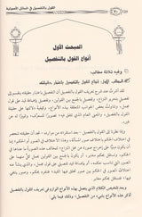 Al Qawl Bit Tafsil Fil Masail Al Usuliyah القول بالتفصيل في المسائل الاصولية