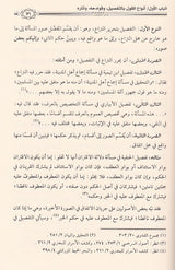 Al Qawl Bit Tafsil Fil Masail Al Usuliyah القول بالتفصيل في المسائل الاصولية