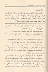 Sharh Minhaj Al Wusul شرح منهاج الوصول الى علم الاصول