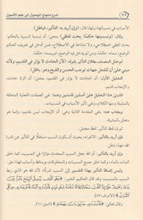 Sharh Minhaj Al Wusul شرح منهاج الوصول الى علم الاصول