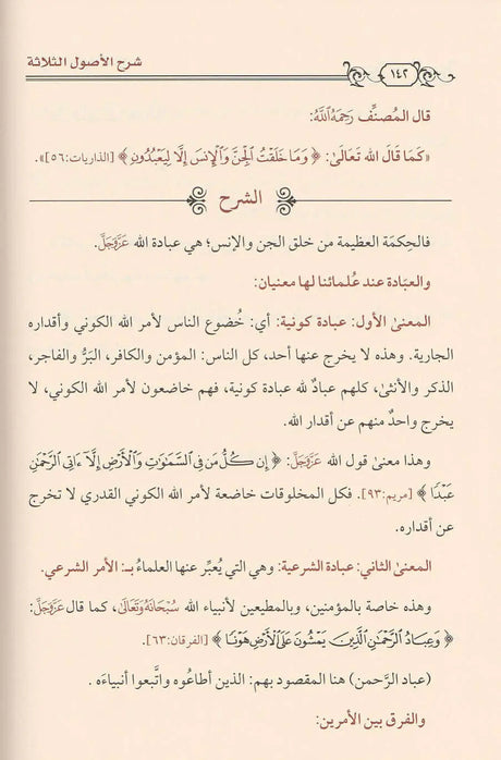 Sharh Thalathat Al Usul (Mutamayiz) شرح ثلاثة الاصول