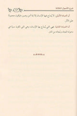 Sharh Thalathat Al Usul (Mutamayiz) شرح ثلاثة الاصول