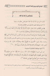Al Jami Bi Bayan Kalimat At Tawhid الجامع المفيد ببيان كلمة التوحيد