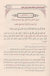 Kitab Usul As Sunnah كتاب اصول السنة