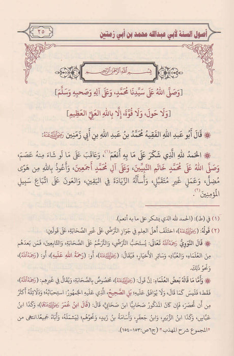 Kitab Usul As Sunnah كتاب اصول السنة