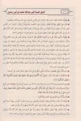 Kitab Usul As Sunnah كتاب اصول السنة