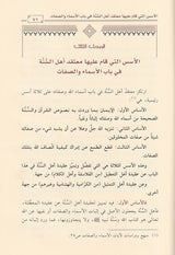Mutaqad Ahl As Sunnah Wal Jamaah معتقد اهل السنة و الجماعة في توحيد الاسماء و الصفات