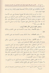Mutaqad Ahl As Sunnah Wal Jamaah معتقد اهل السنة و الجماعة في توحيد الاسماء و الصفات