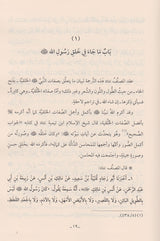 Sharh Shamail An Nabi (Mutamayiz) شرح شمائل الترمذي