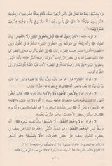 Sharh Shamail An Nabi (Mutamayiz) شرح شمائل الترمذي