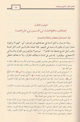 Tarikh At Tadwin Fi Usul Ad Deen تاريخ التدوين في اصول الدين