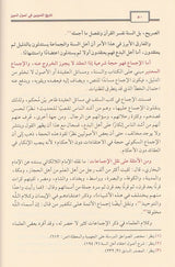 Tarikh At Tadwin Fi Usul Ad Deen تاريخ التدوين في اصول الدين