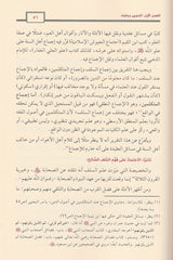 Tarikh At Tadwin Fi Usul Ad Deen تاريخ التدوين في اصول الدين