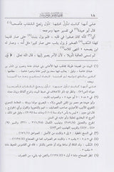 Mukhtasar As Sawaiq Al Mursalah (4 Volume Set) مختصر الصواعق المرسلة على الجهمية والمعطلة