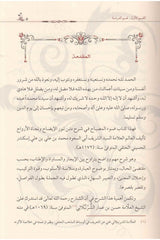 Daw Al Misbah Sharh Nur Al Idah (2 Volume Set) ضوء المصباح شرح نور الايضاح
