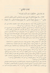Al Jami As Saghir Ala Madhhab Ahmad (2 Vol.) الجامع الصغير على مذهب الامام احمد بن حنبل
