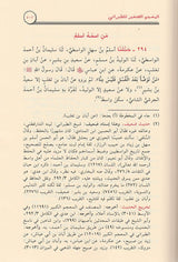 Al Mujam As Saghir  (4 Vol.) Resalah Alamiah المعجم الصغير - الطبراني