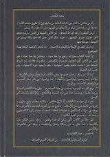 Al Ashaat Li Ashrat As Saah الاشاعة لاشراط الساعة