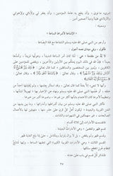 Al Ashaat Li Ashrat As Saah الاشاعة لاشراط الساعة